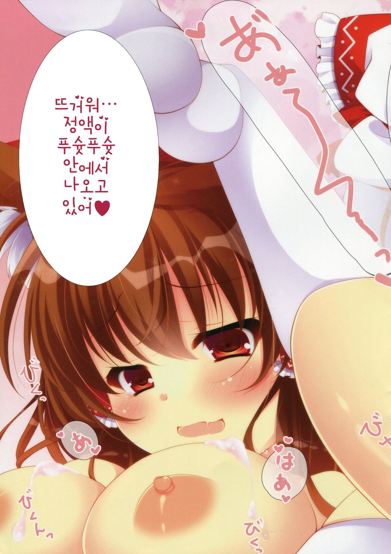 Neko na Reimu Hatsujou Chuu page 7 full