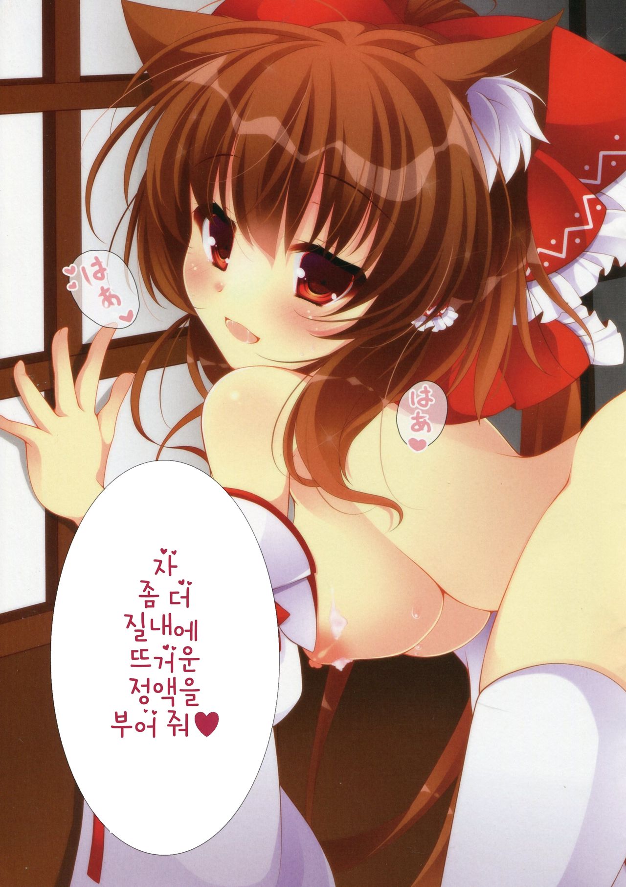 Neko na Reimu Hatsujou Chuu page 9 full
