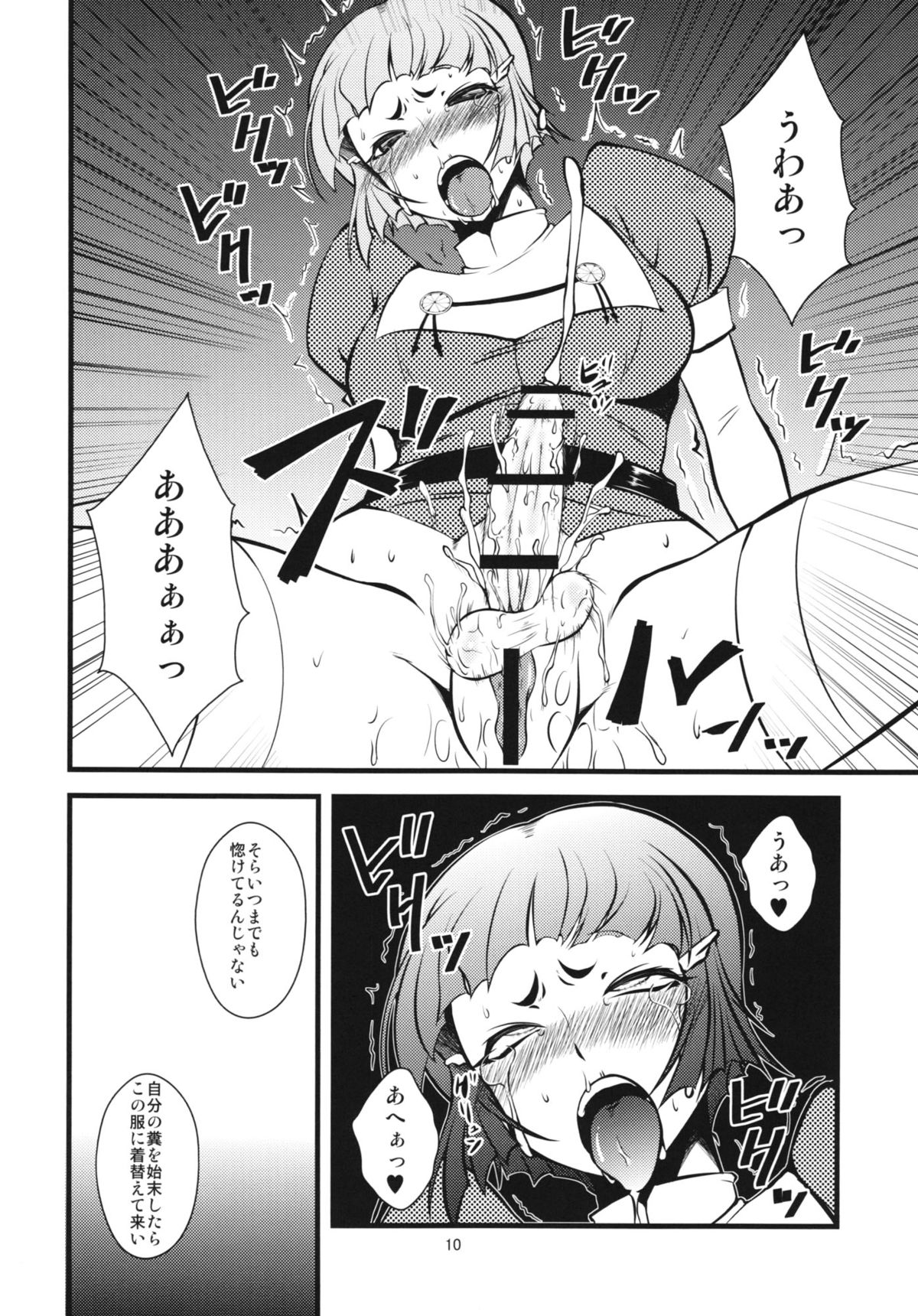 Juujun Myoukou Kaisou Keikaku page 10 full