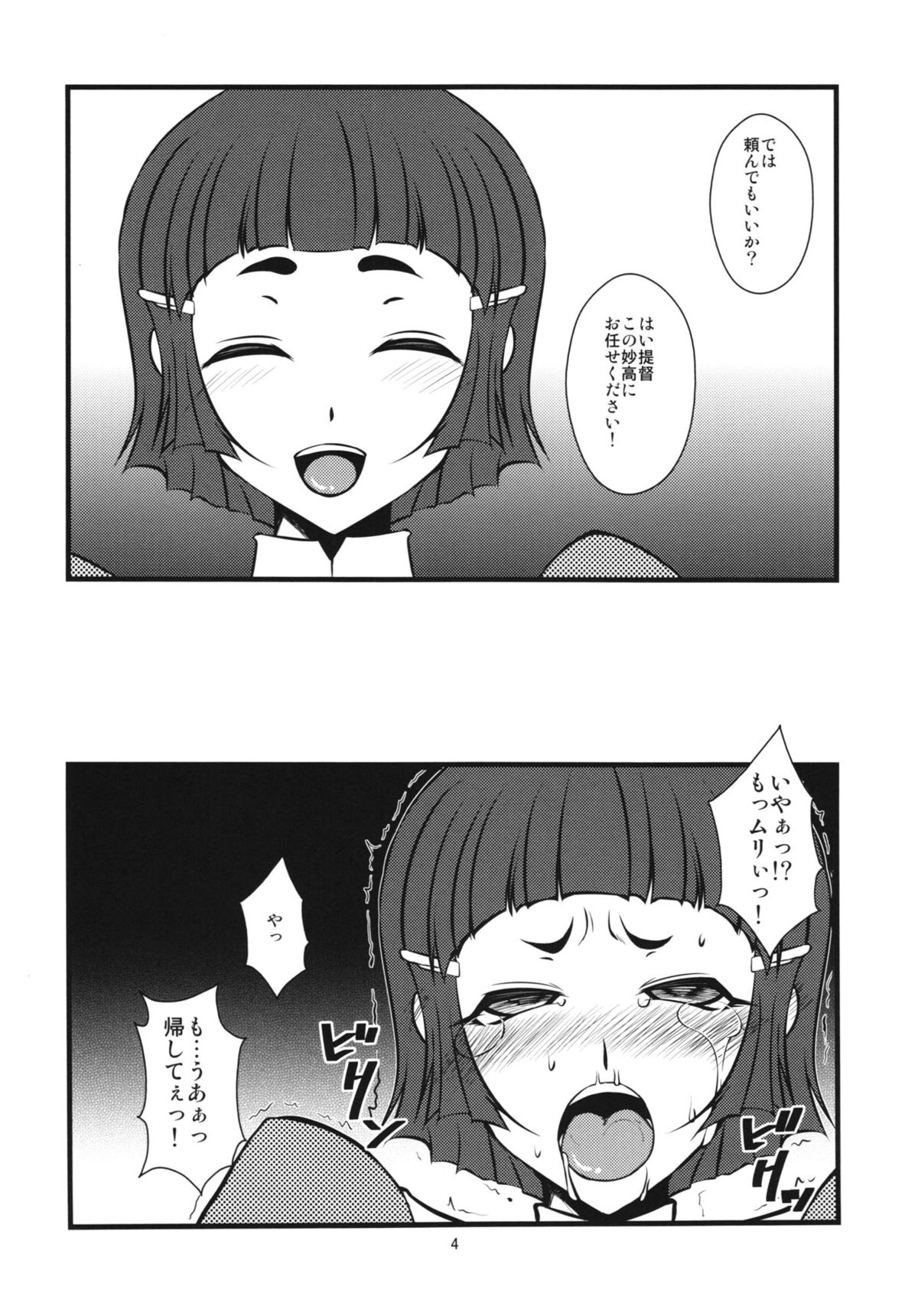 Juujun Myoukou Kaisou Keikaku page 4 full
