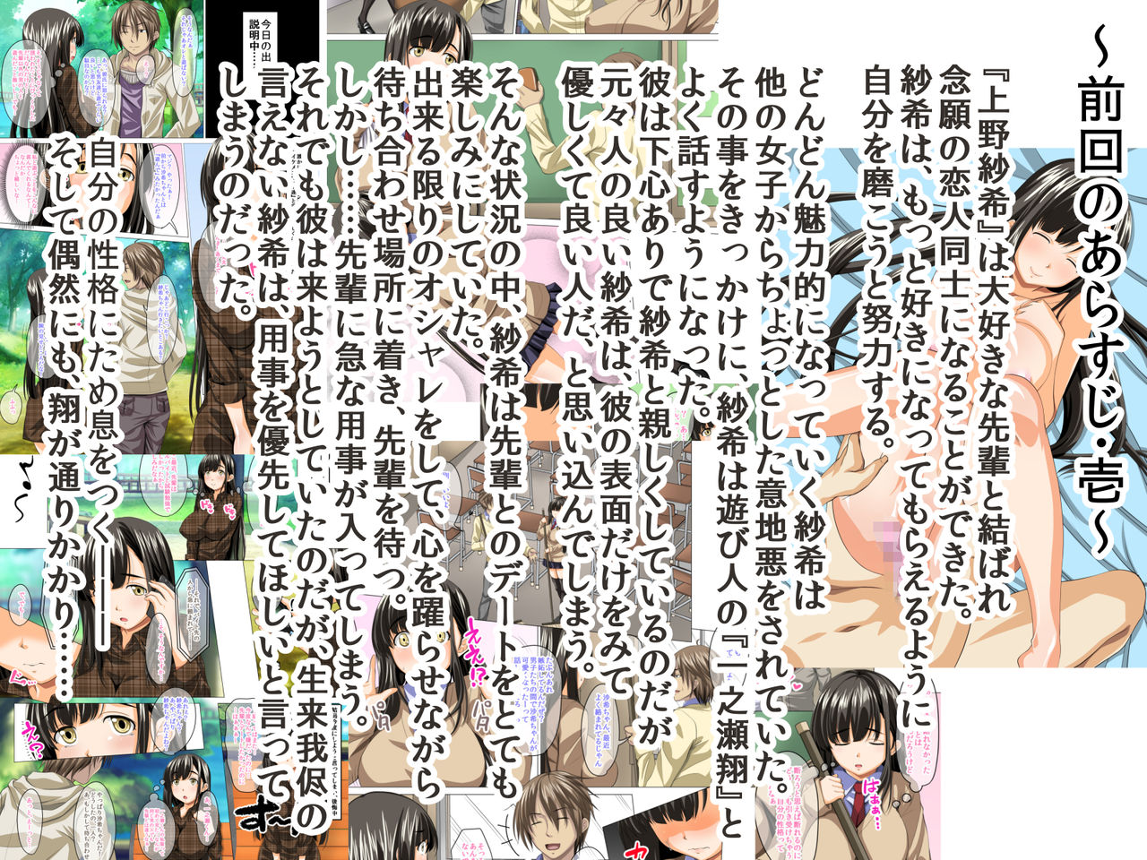 Taisetsu na Kanojo ga SEX no Kairaku ni Oborete Shimaimashita ~Bitch Hen~ page 2 full