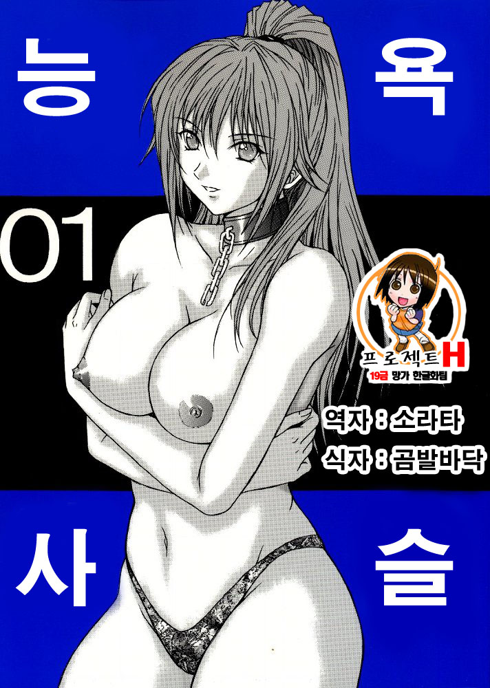 Ryoujoku Rensa 01 | 능욕 사슬 01 page 1 full