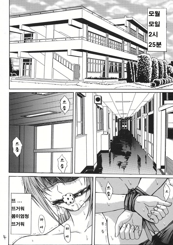Ryoujoku Rensa 01 | 능욕 사슬 01 page 3 full