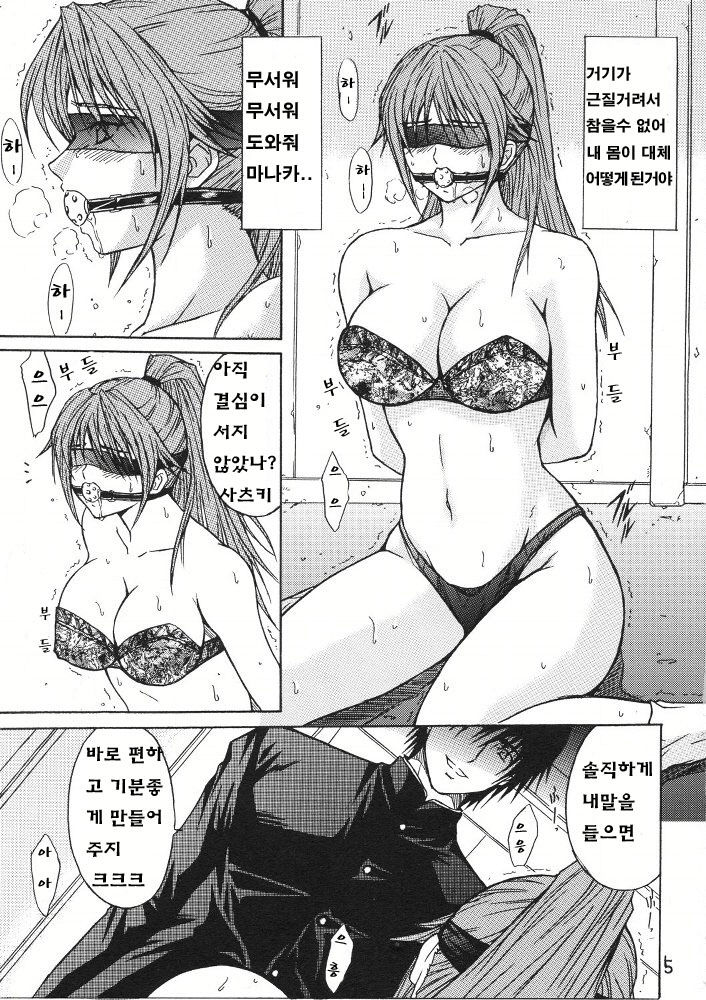 Ryoujoku Rensa 01 | 능욕 사슬 01 page 4 full