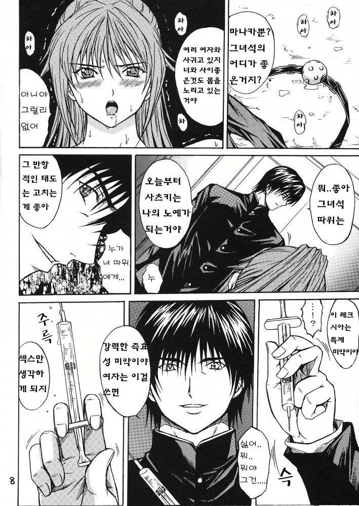 Ryoujoku Rensa 01 | 능욕 사슬 01 page 7 full