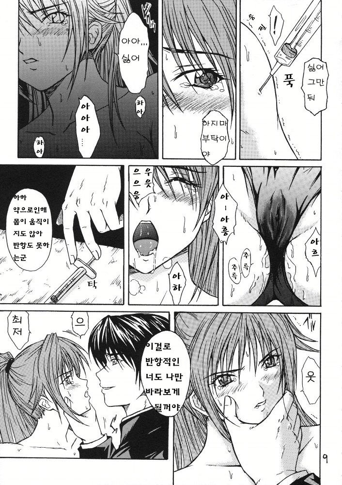 Ryoujoku Rensa 01 | 능욕 사슬 01 page 8 full
