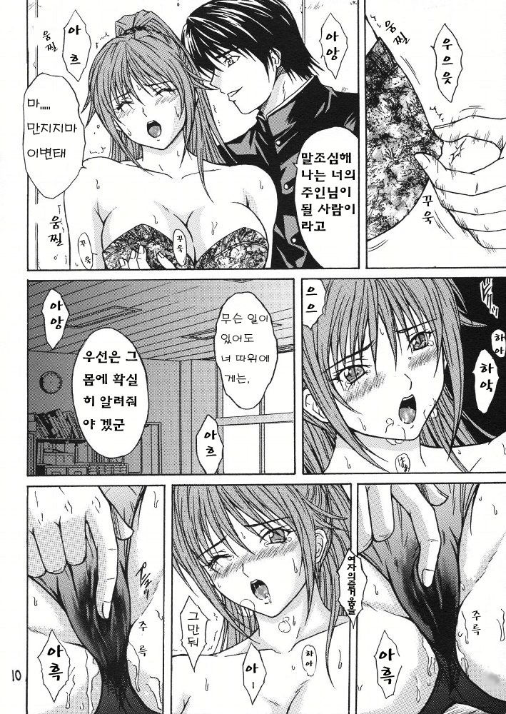 Ryoujoku Rensa 01 | 능욕 사슬 01 page 9 full