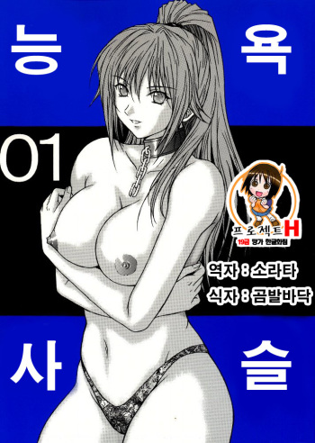 Ryoujoku Rensa 01 | 능욕 사슬 01 cover