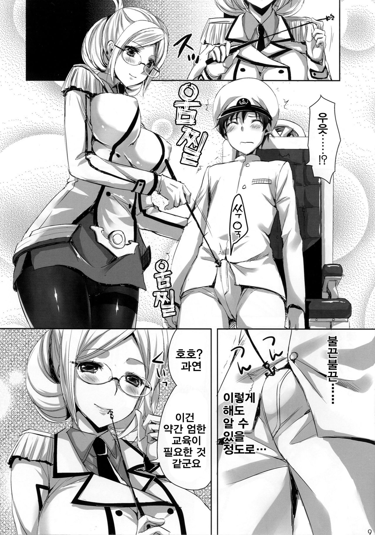 Katori Sensei no Yasen Jugyou page 7 full