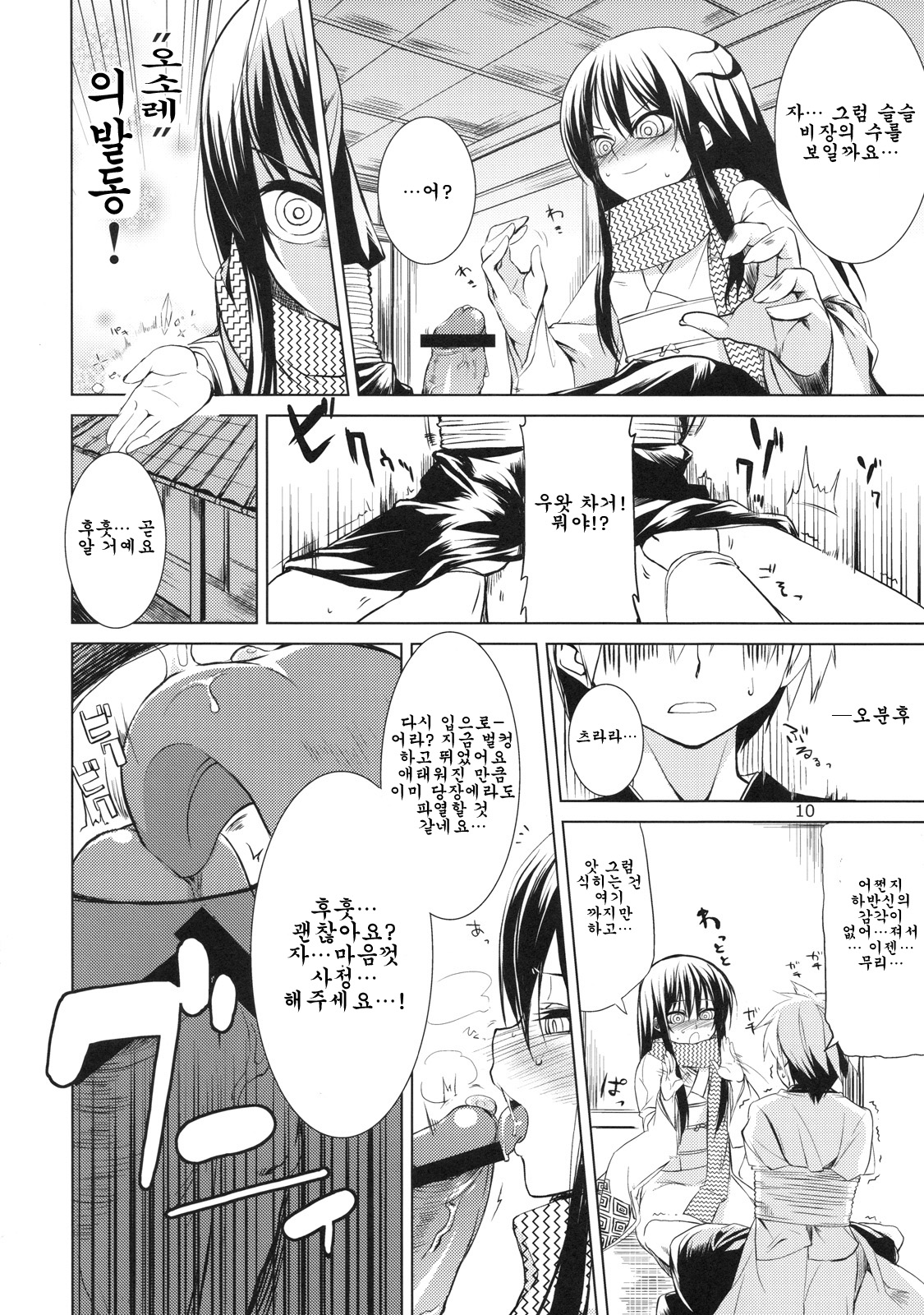 Setsugekka page 10 full