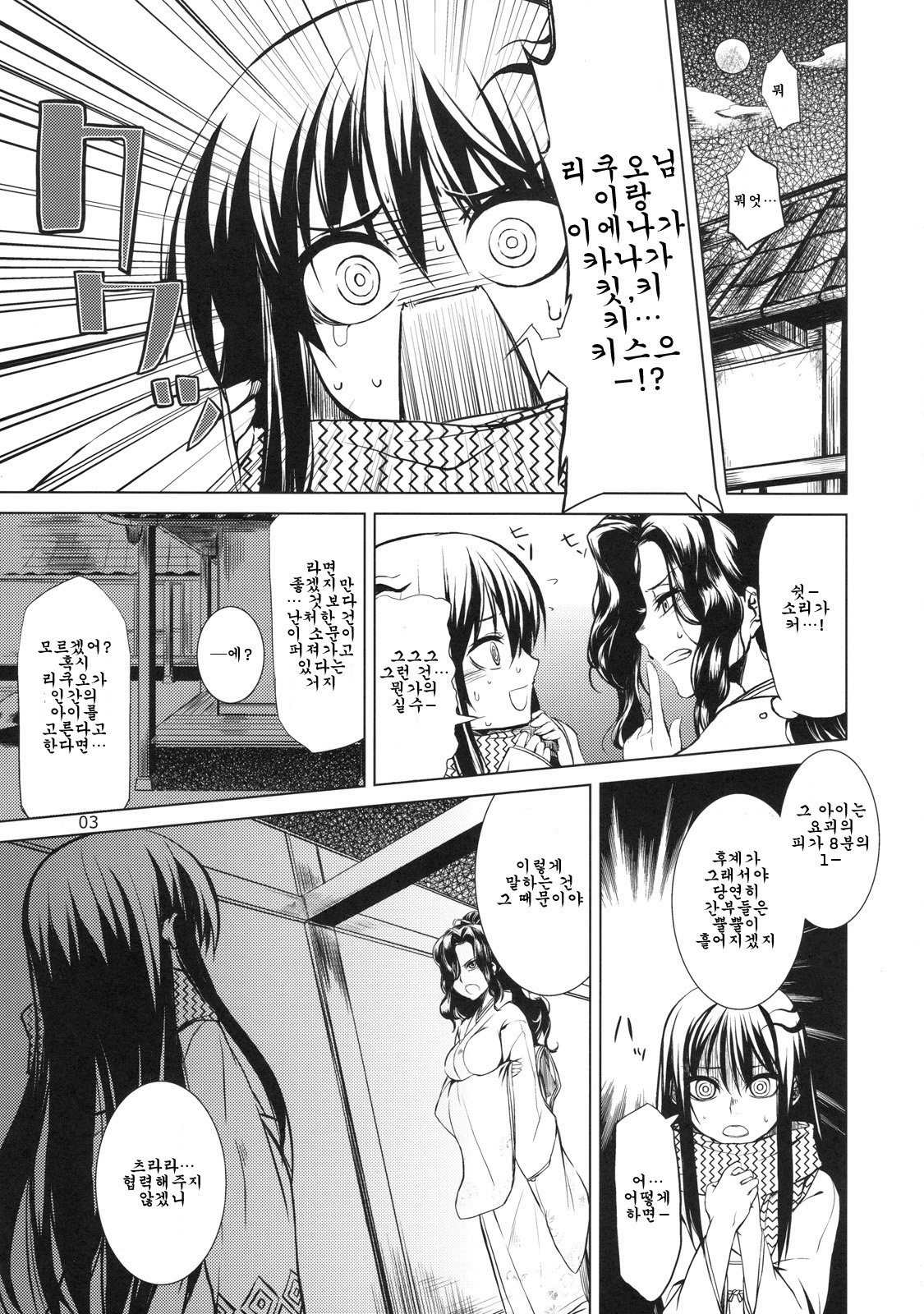 Setsugekka page 3 full