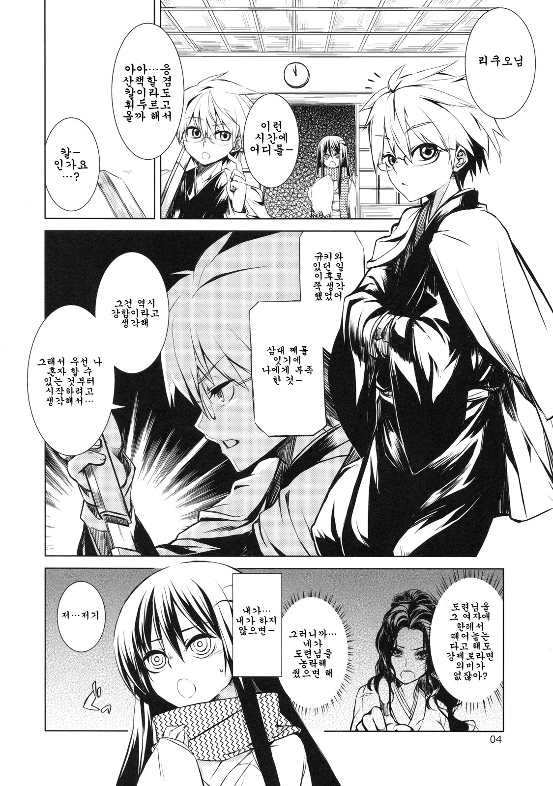 Setsugekka page 4 full