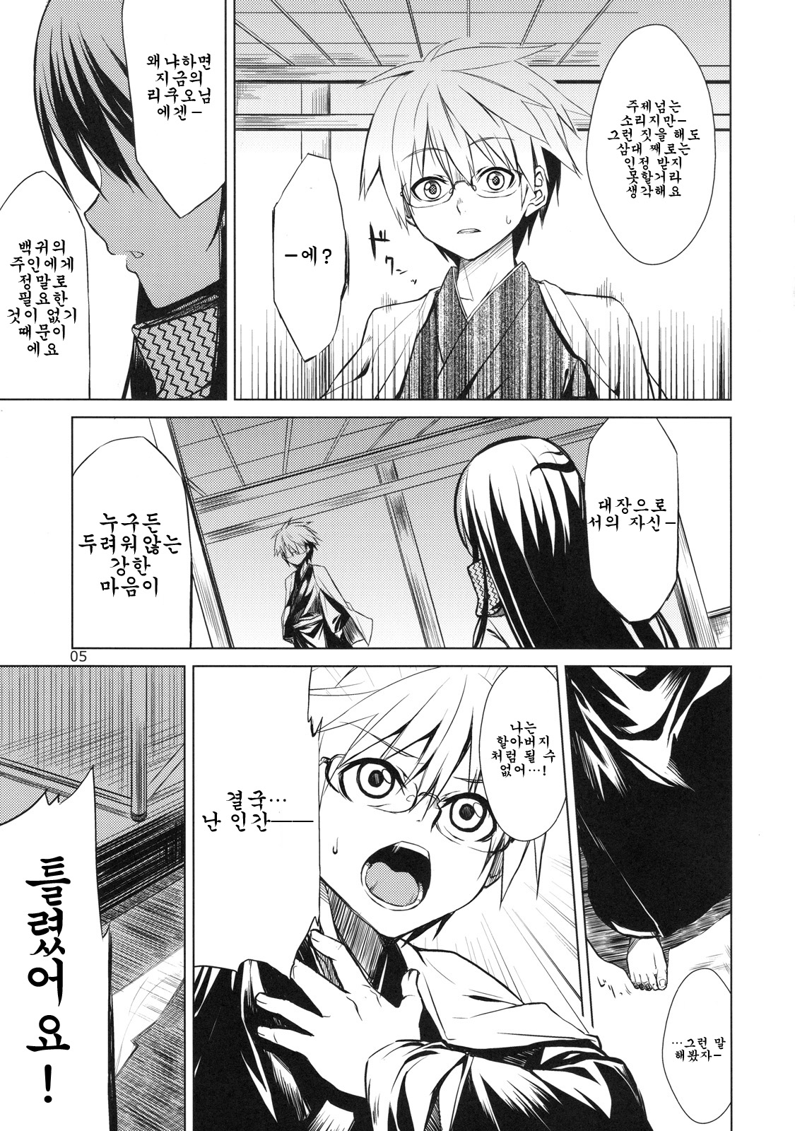 Setsugekka page 5 full