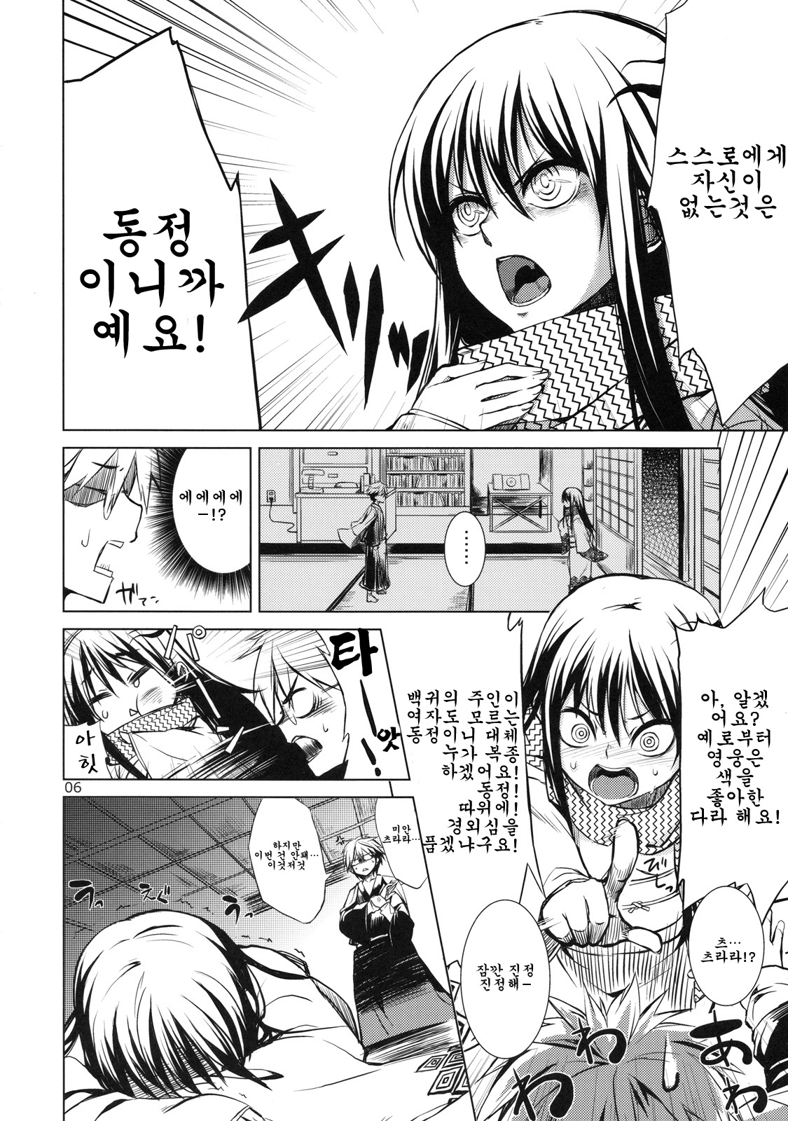 Setsugekka page 6 full
