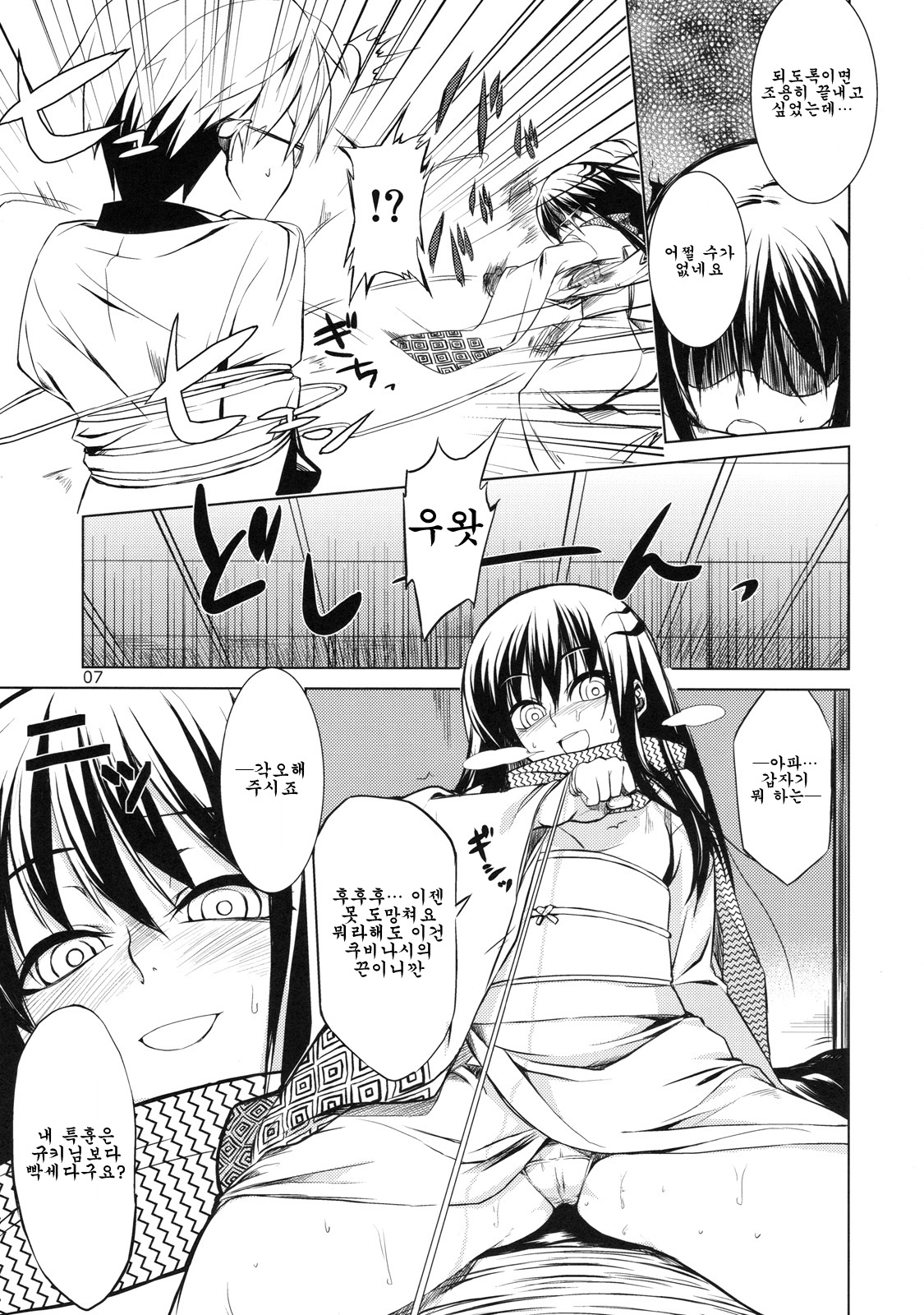 Setsugekka page 7 full