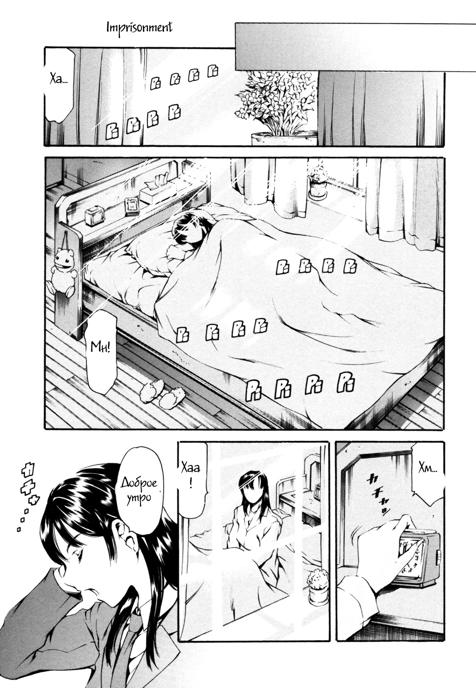 IMPRIZONMENT page 3 full