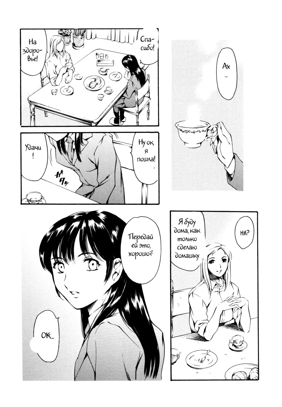 IMPRIZONMENT page 5 full
