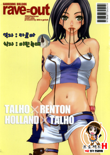 rave=out cover