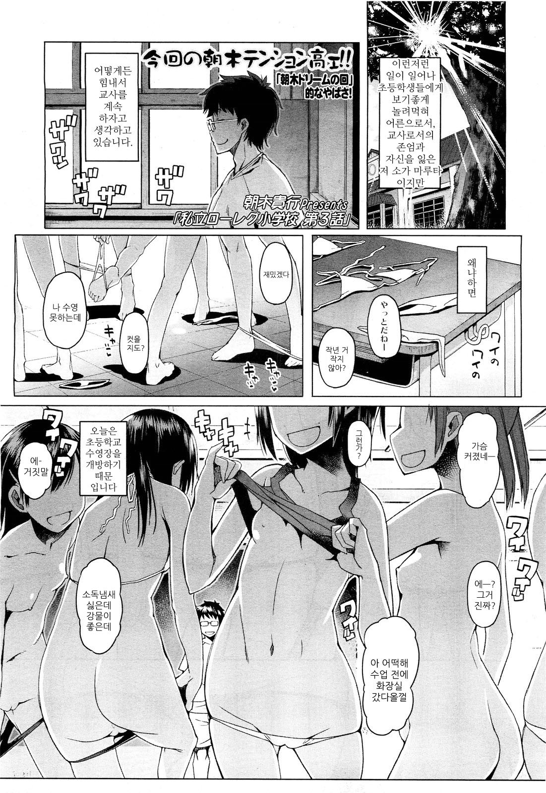 Shiritsu Lowleg Shougakkou Ch. 3 page 1 full