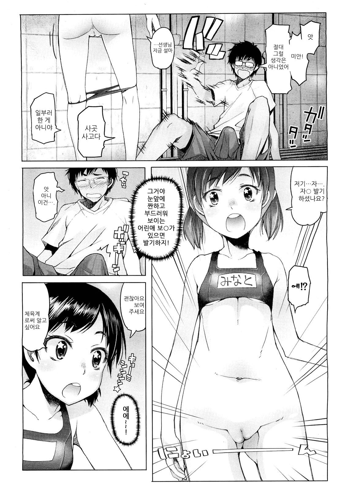 Shiritsu Lowleg Shougakkou Ch. 3 page 10 full