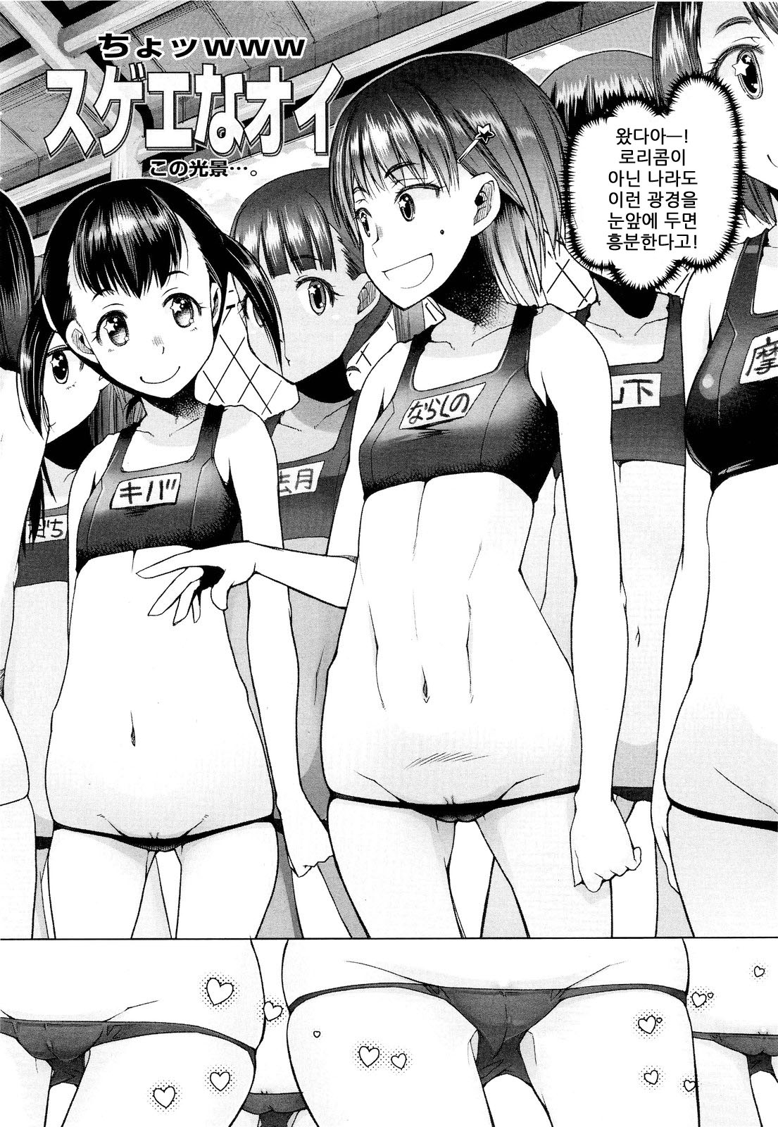 Shiritsu Lowleg Shougakkou Ch. 3 page 2 full
