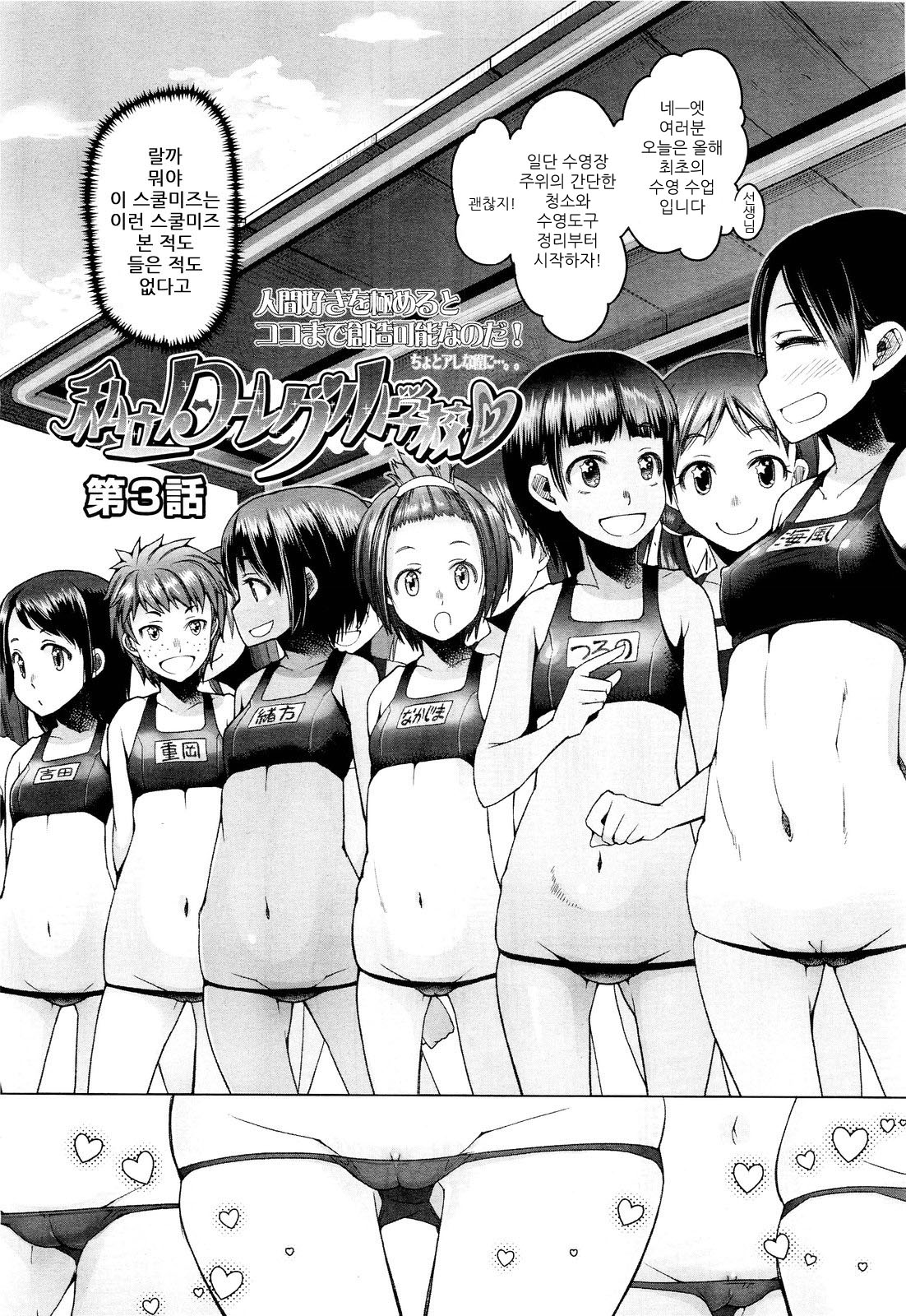Shiritsu Lowleg Shougakkou Ch. 3 page 3 full