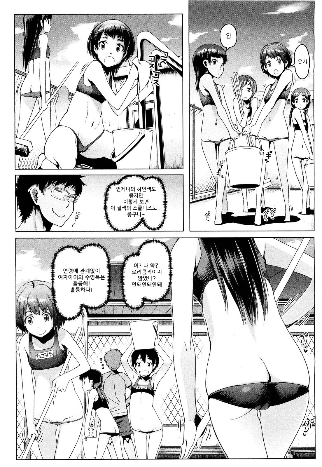 Shiritsu Lowleg Shougakkou Ch. 3 page 4 full