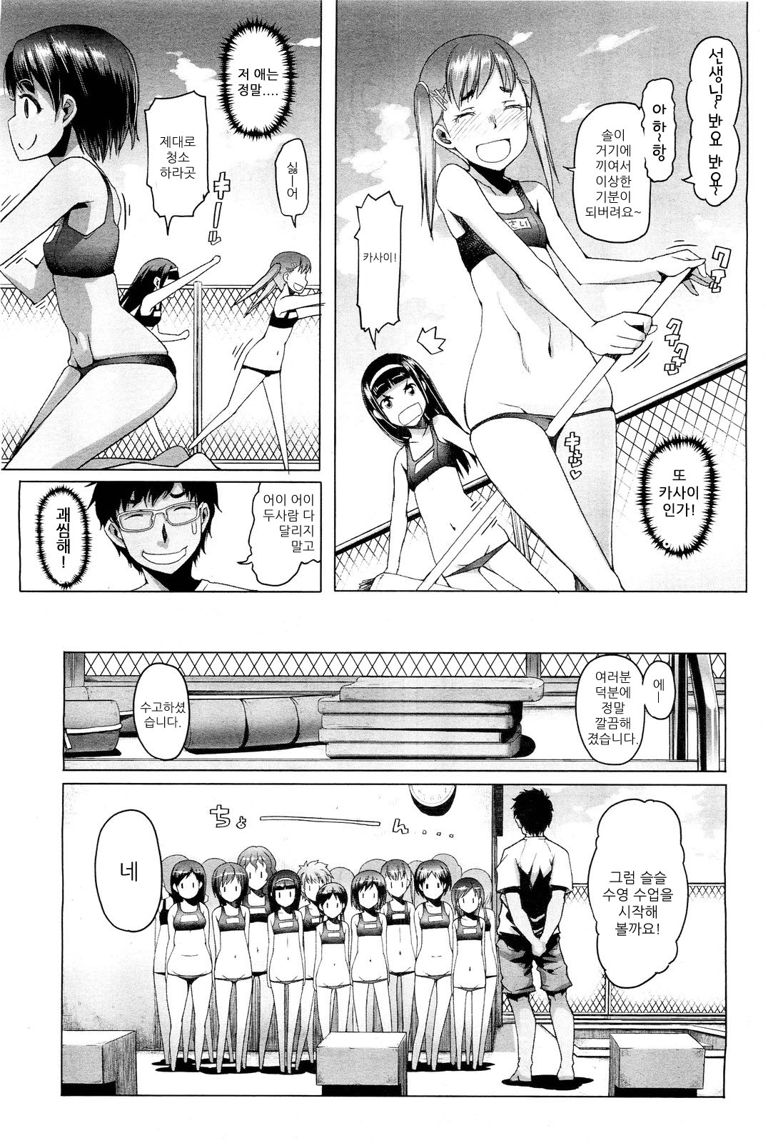 Shiritsu Lowleg Shougakkou Ch. 3 page 5 full
