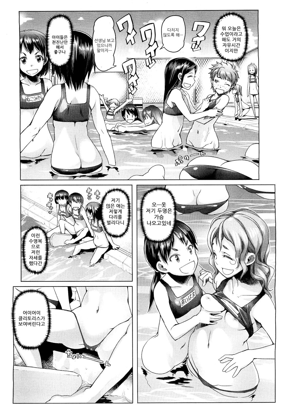 Shiritsu Lowleg Shougakkou Ch. 3 page 6 full