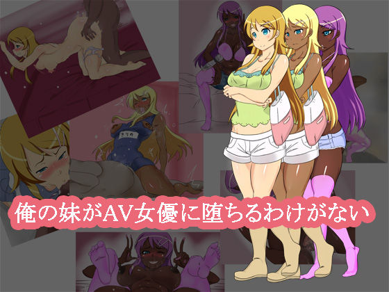 Ore no Imouto ga AV joyuu ni ochiru Wake ga Nai page 1 full