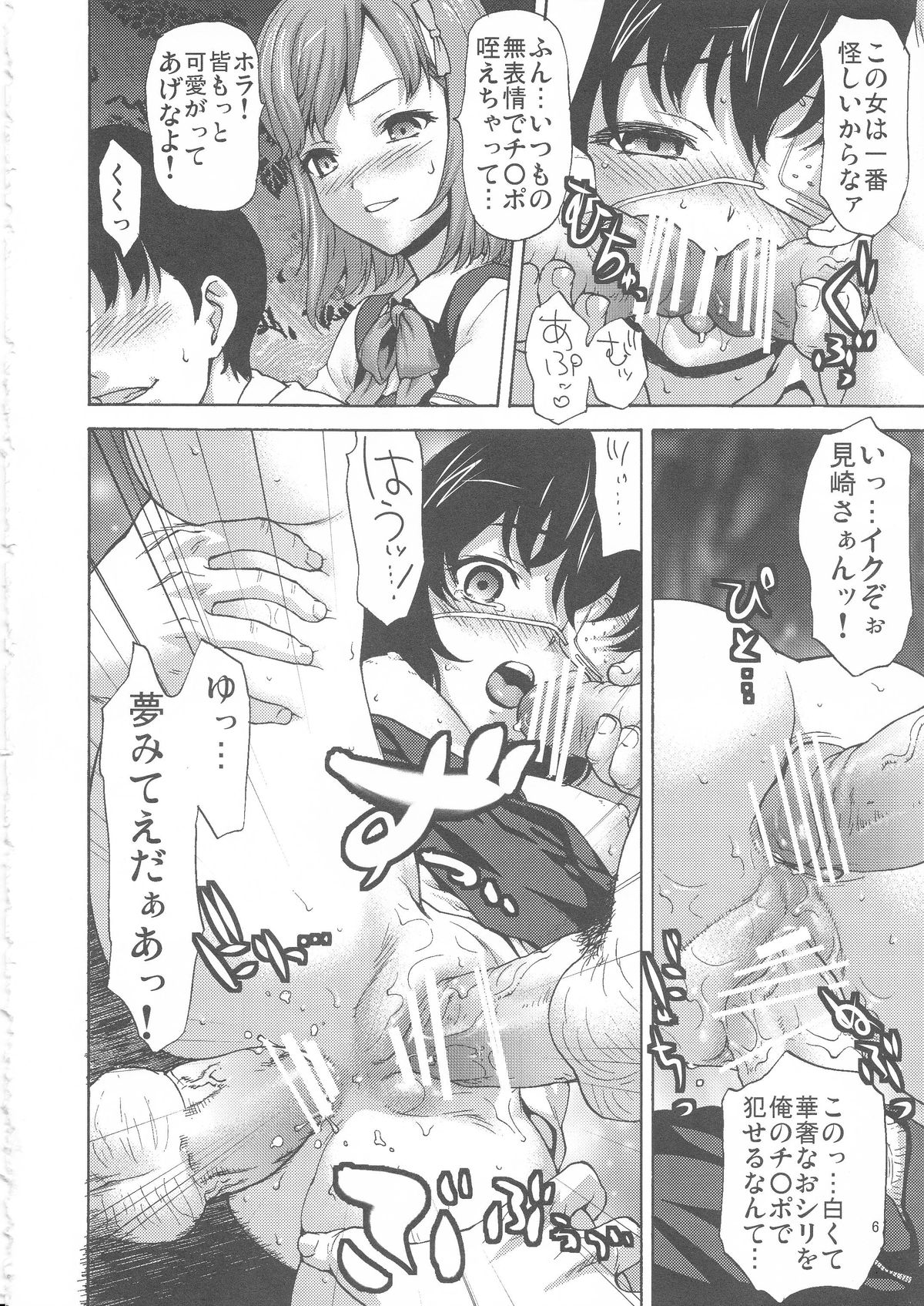 Masui - Succubus page 5 full