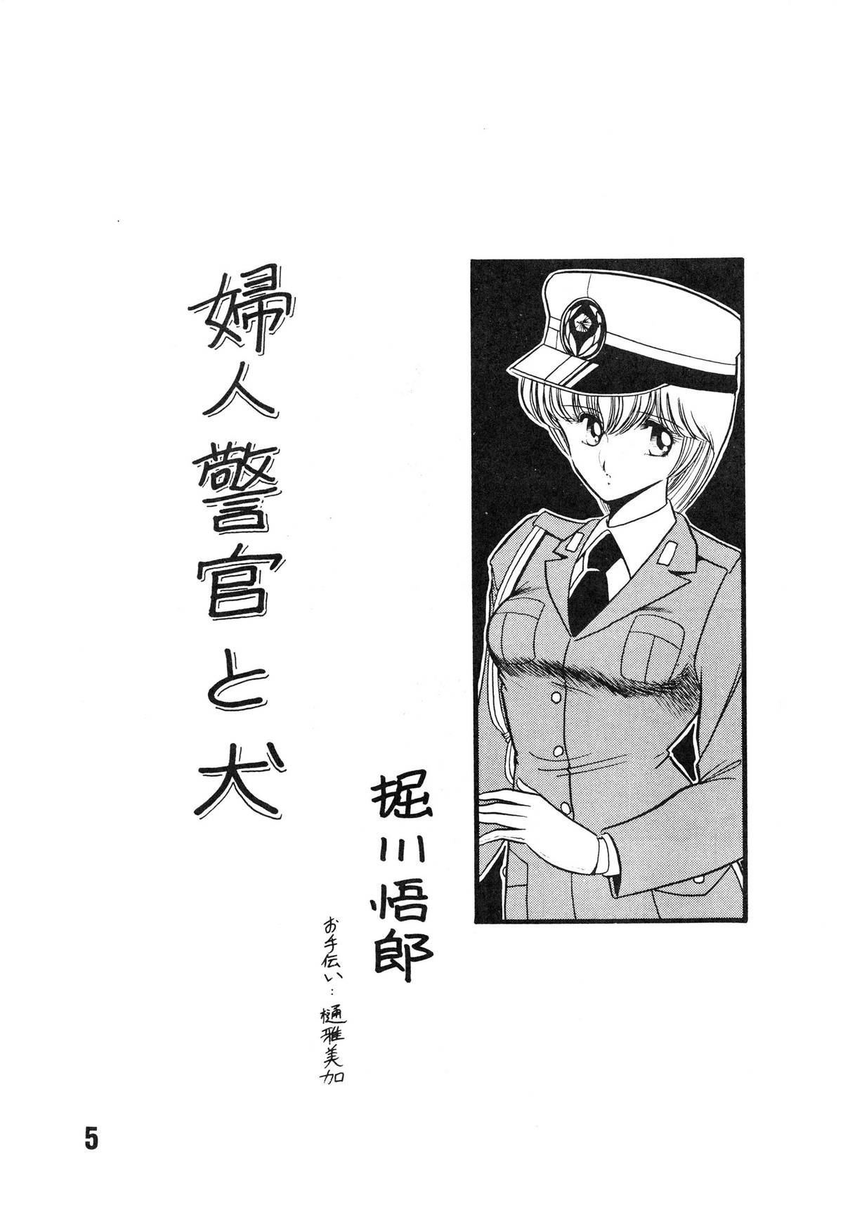 Fujin Keikan Menyou Hon - Han-Kan-Rin II page 7 full