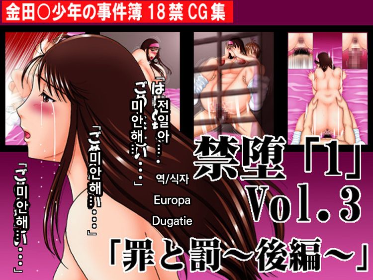 Kinda '1' 3 - Tsumi to Batsu ~ Kouhen ~ page 2 full