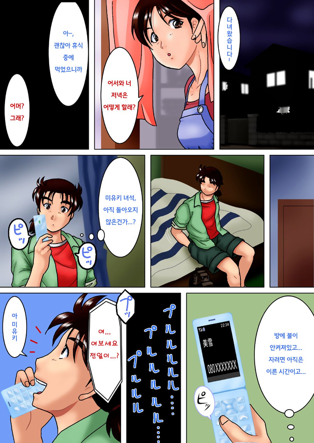 Kinda '1' 3 - Tsumi to Batsu ~ Kouhen ~ page 3 full