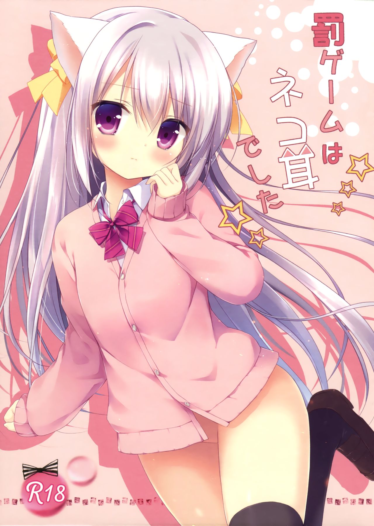 Batsu Game wa Nekomimi deshita☆ page 1 full