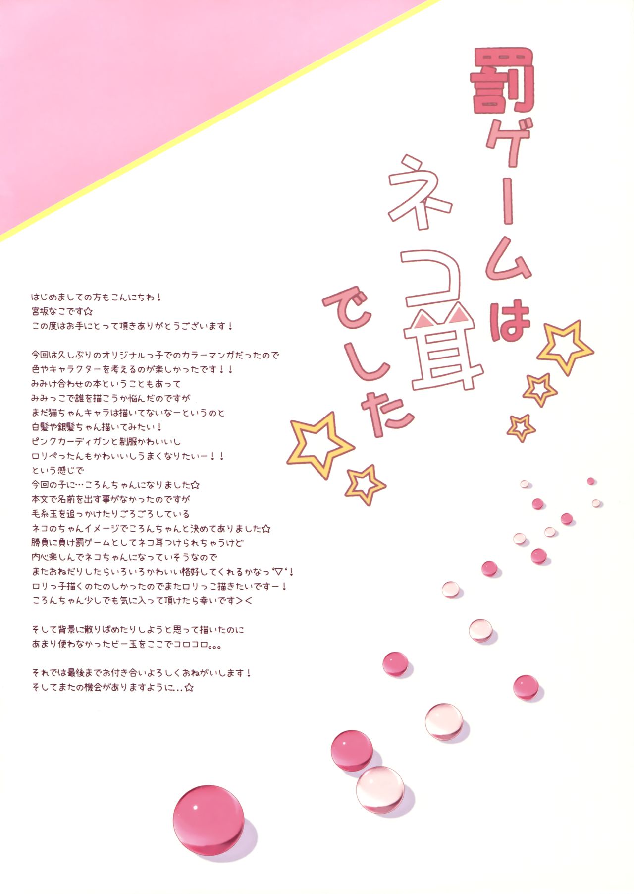 Batsu Game wa Nekomimi deshita☆ page 3 full