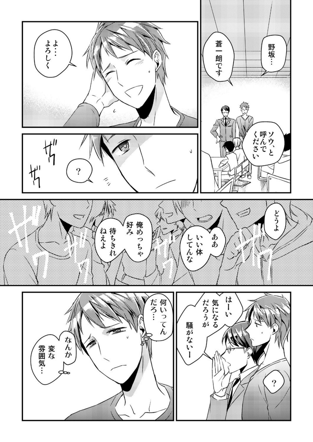 Ryoukan! Kono Danshi Ryou wa Yaba Sugiru! page 6 full