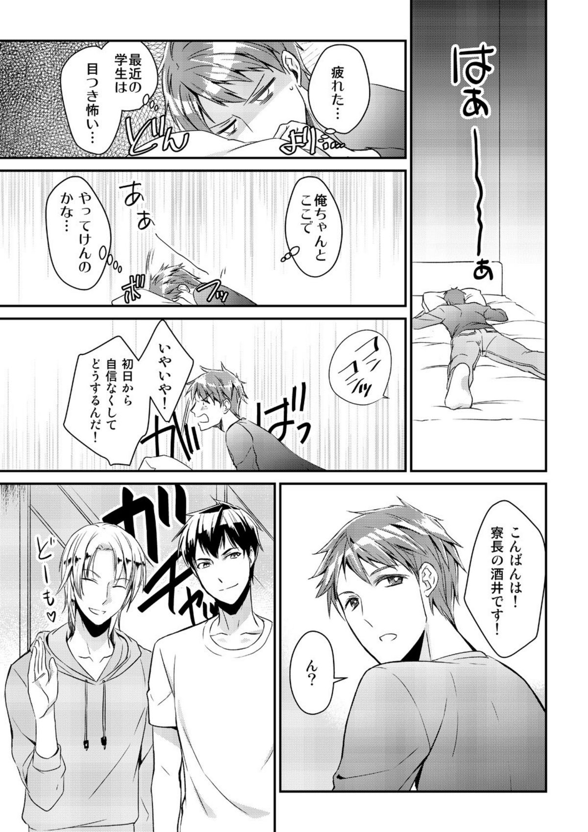 Ryoukan! Kono Danshi Ryou wa Yaba Sugiru! page 7 full