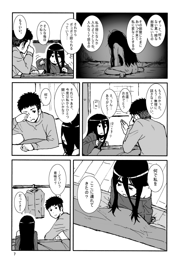 Iroenose. page 8 full
