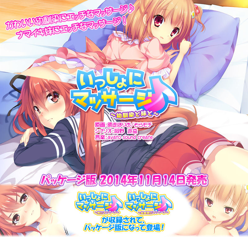 Issho ni Massage♪ ～Osananajimi to Imouto to～ page 1 full