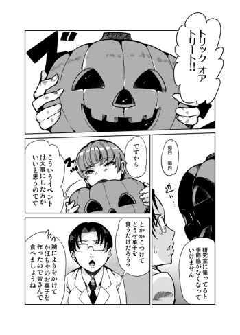 踊る触手研究所。ハロウィン。 cover