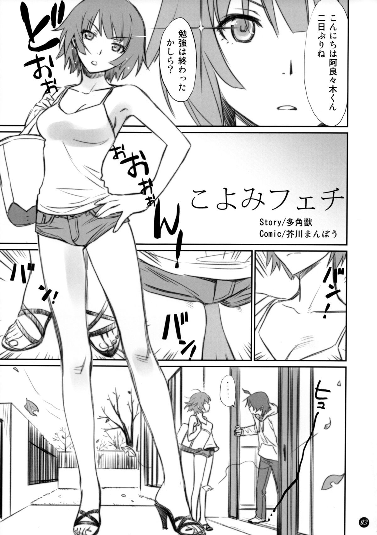 Koyomi Feti page 2 full