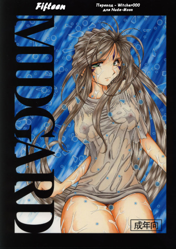 Midgard <wyrd> cover