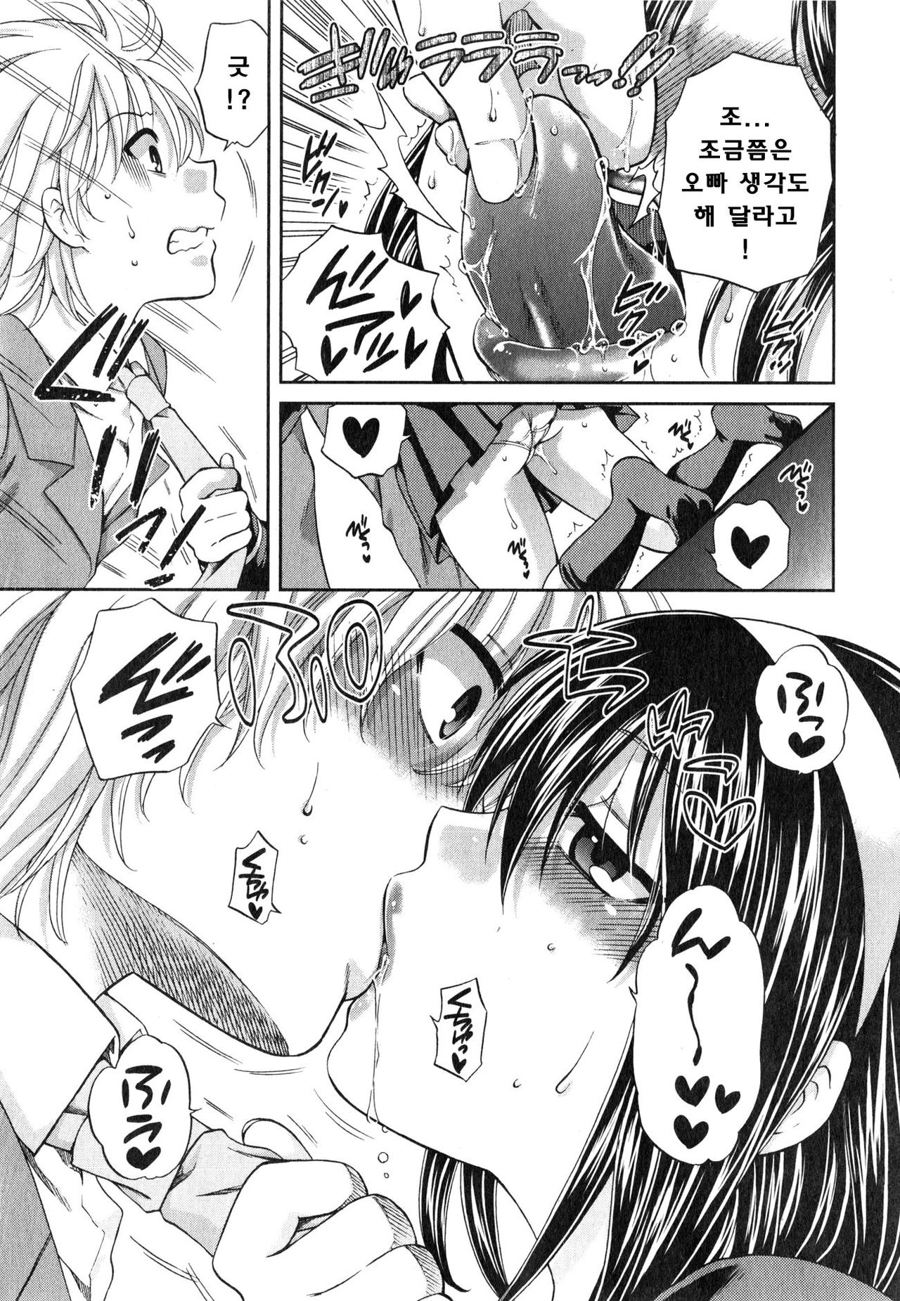 Imouto wa Kuchi Dake! page 3 full