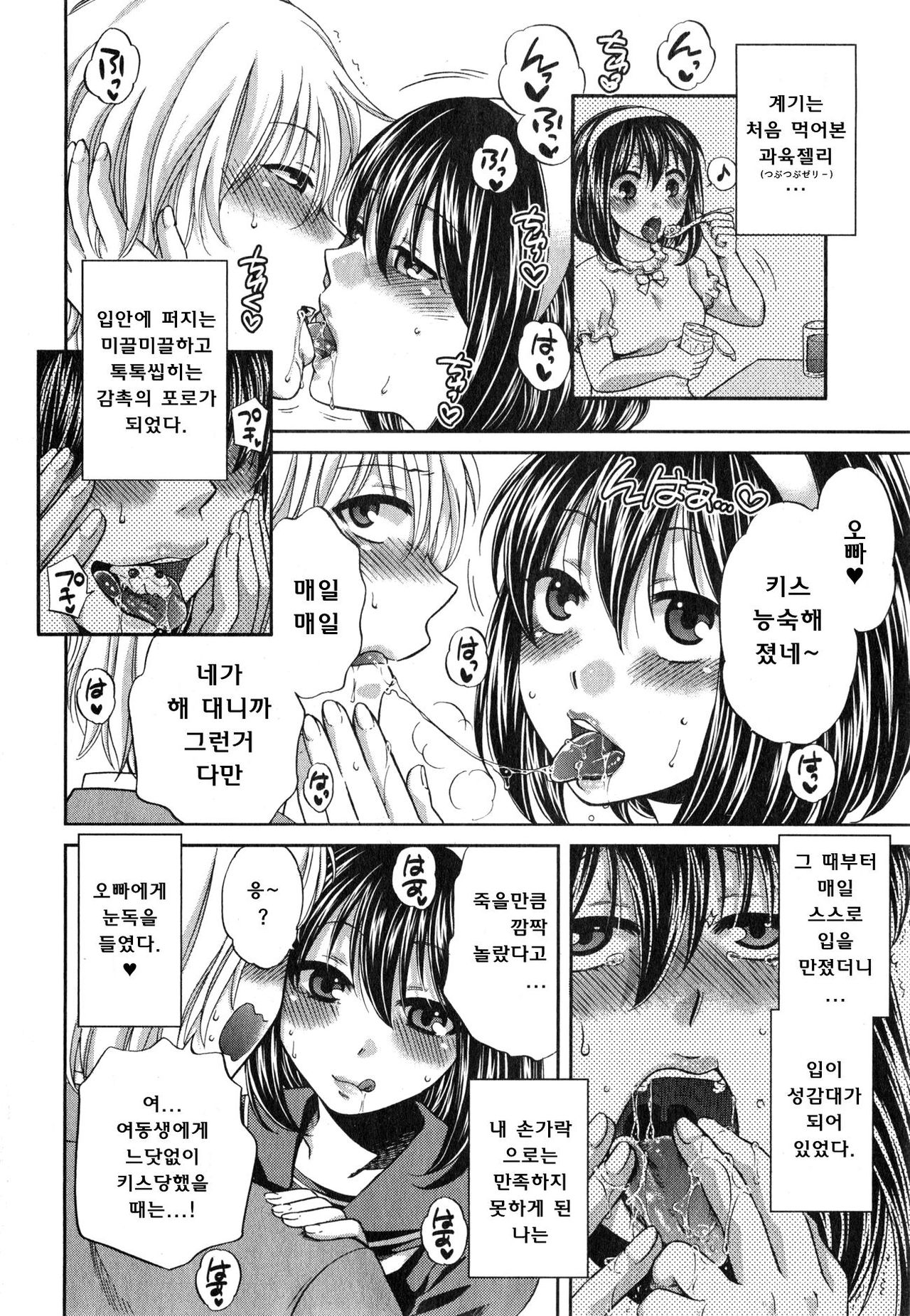 Imouto wa Kuchi Dake! page 4 full