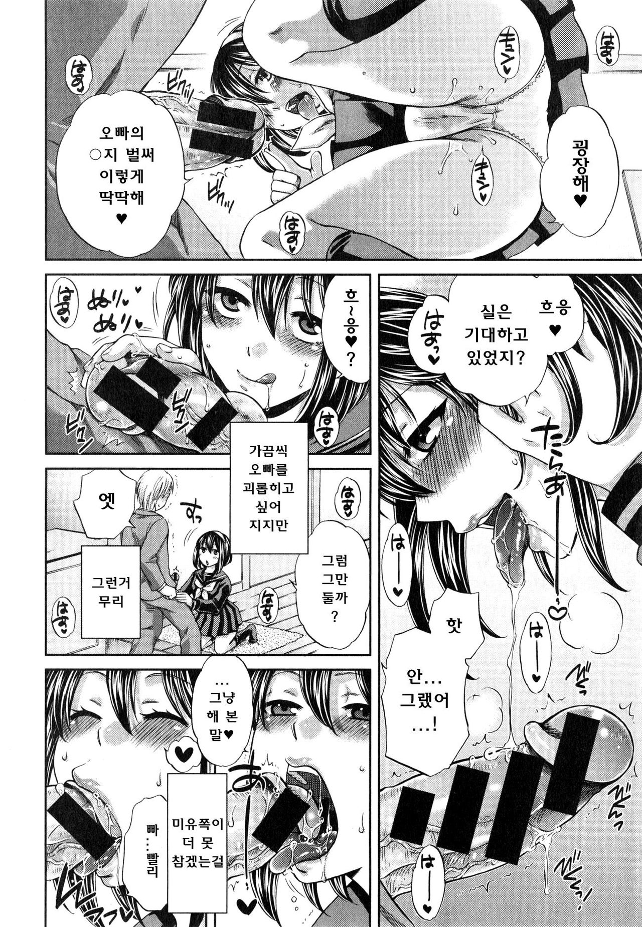 Imouto wa Kuchi Dake! page 6 full
