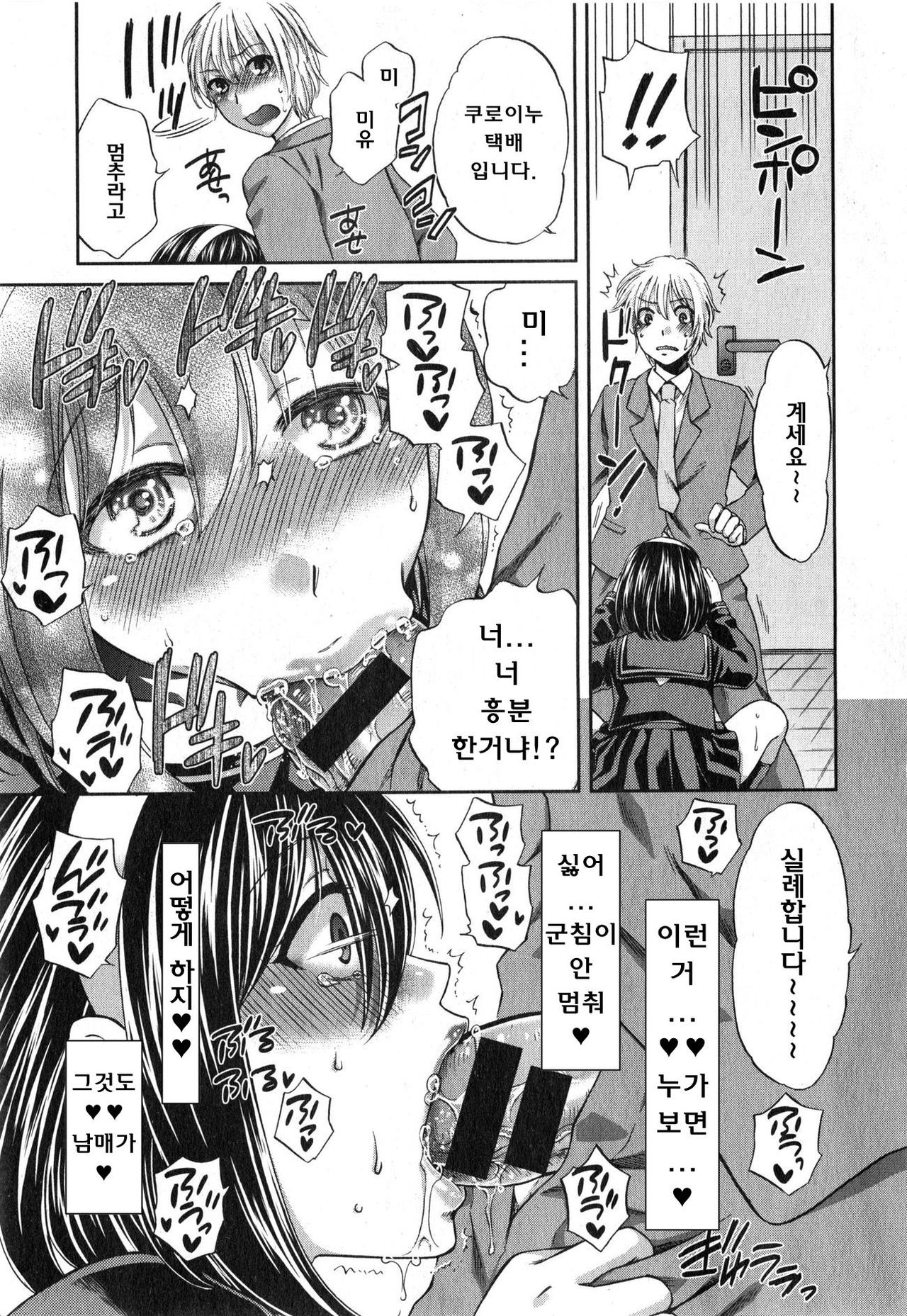 Imouto wa Kuchi Dake! page 9 full