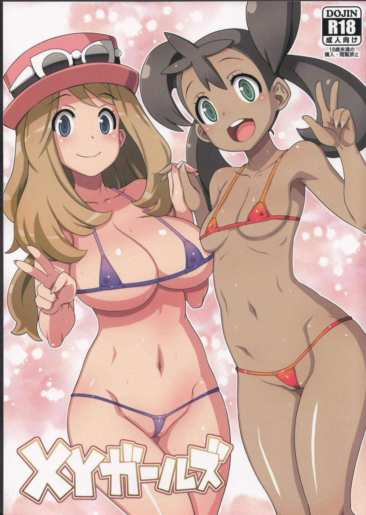 XY Girls page 1 full