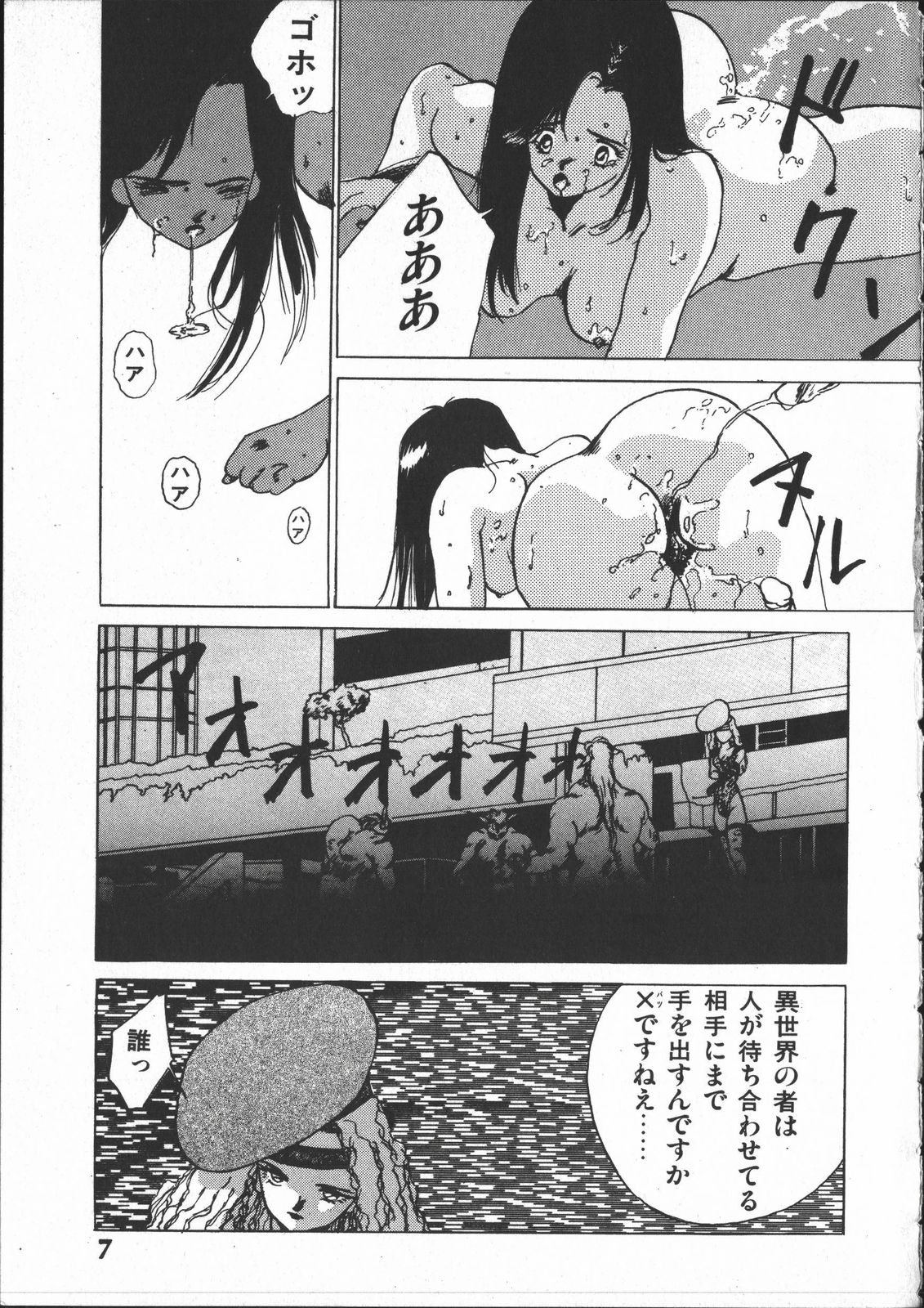 SILENT NOISE page 6 full