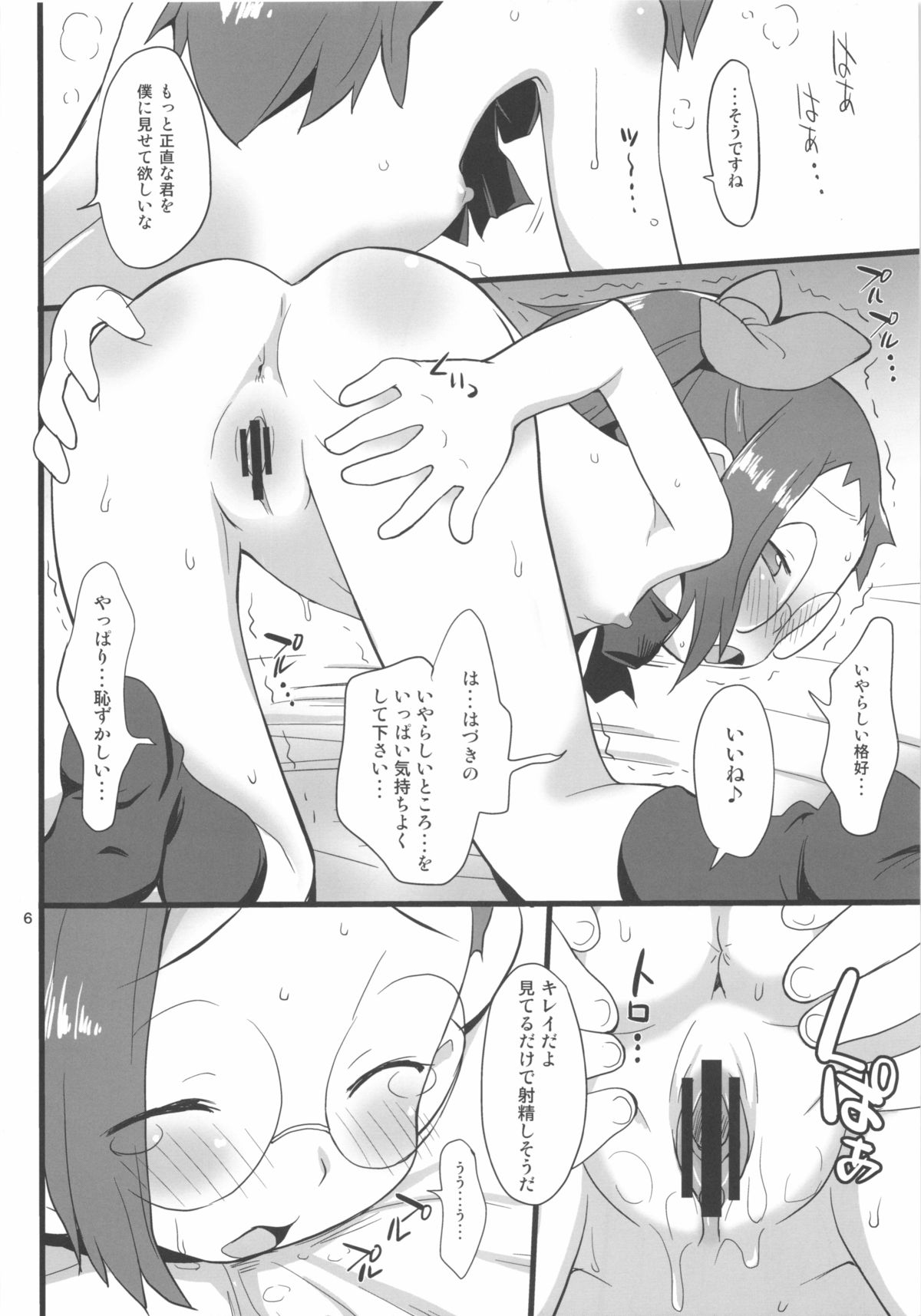 Watashi no Jikan Yuugure page 6 full